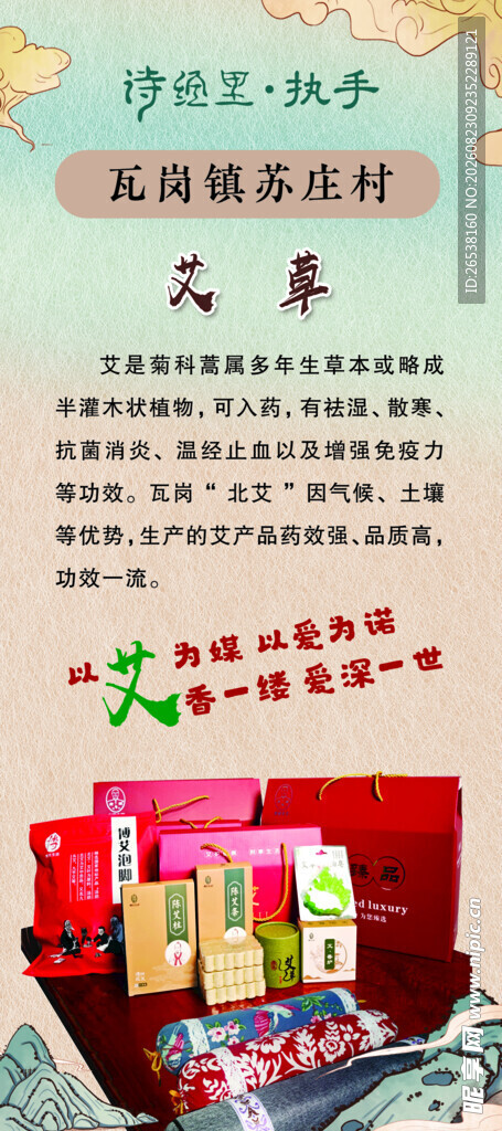艾草简介展架