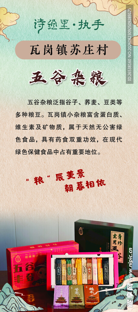 杂粮展架