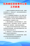 应急管理办公室工作职责