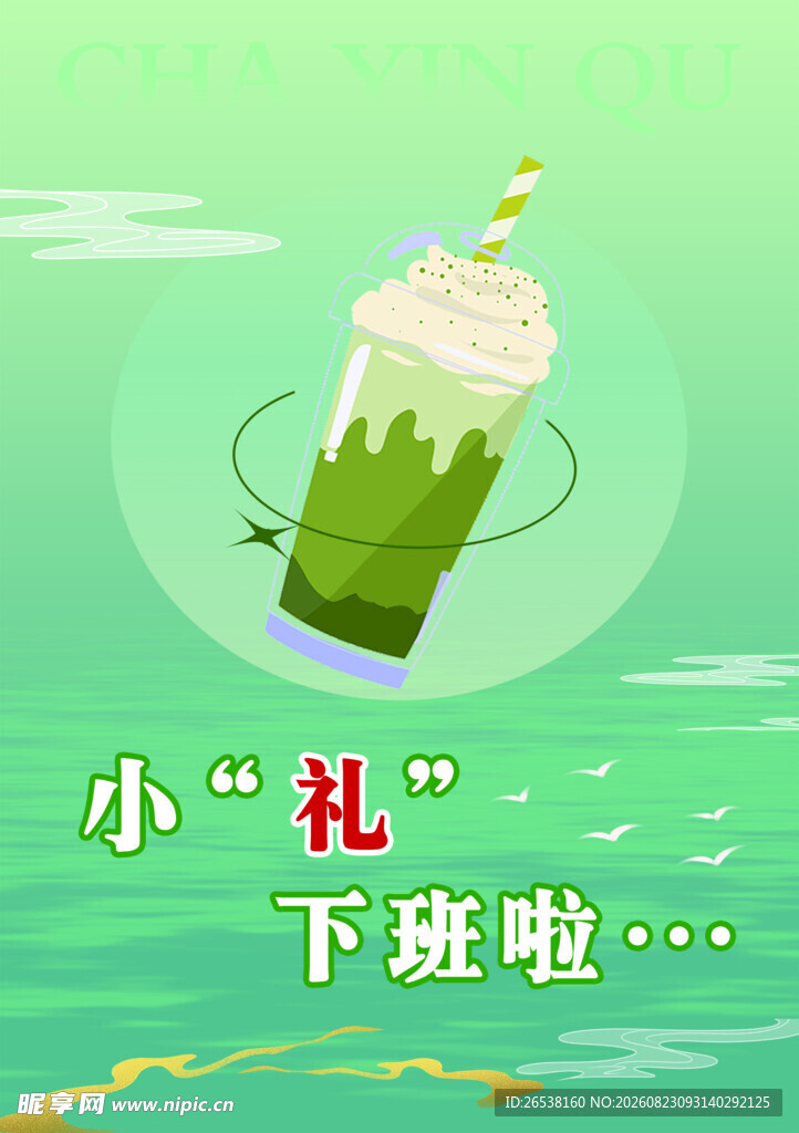 冰淇淋海报