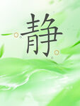 静海报