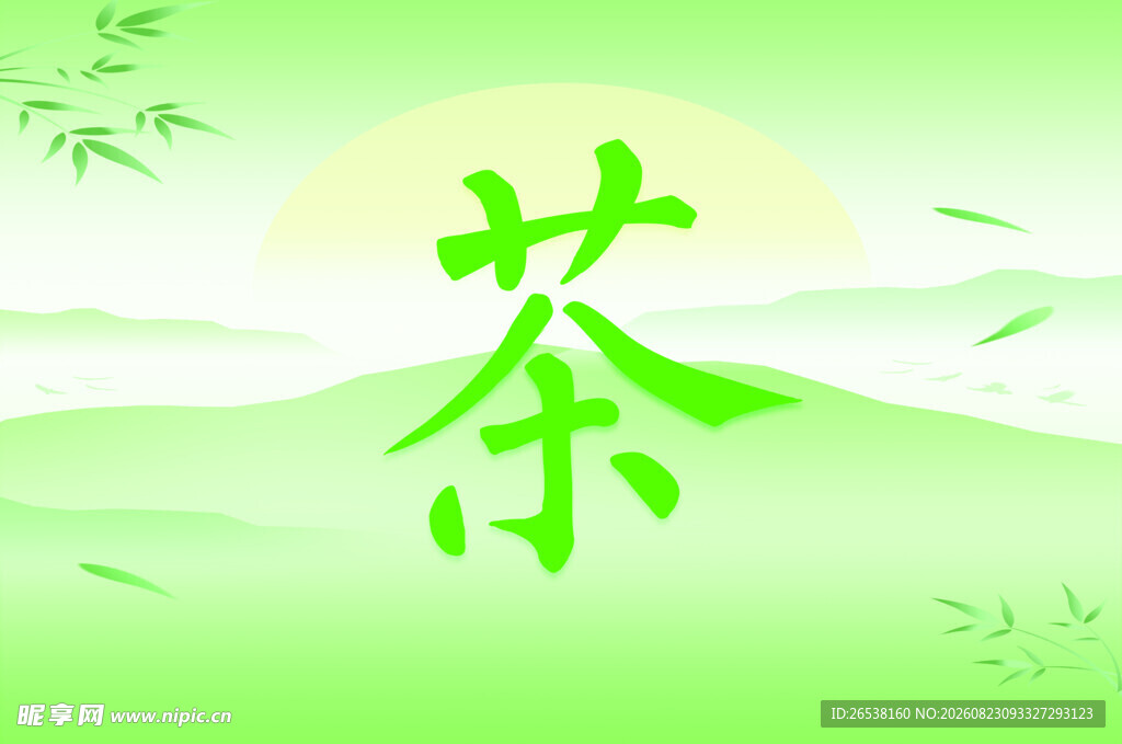 茶饮背景