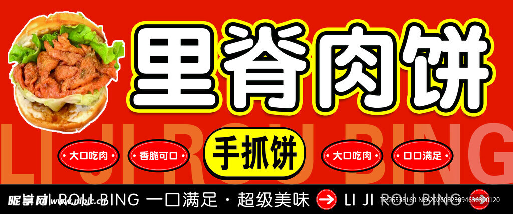 里脊肉饼
