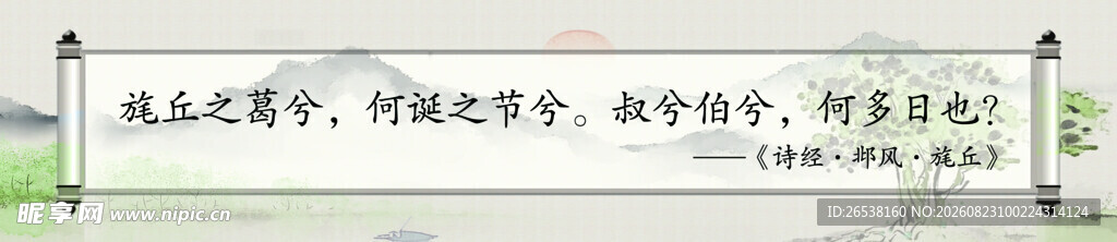 卷轴标语