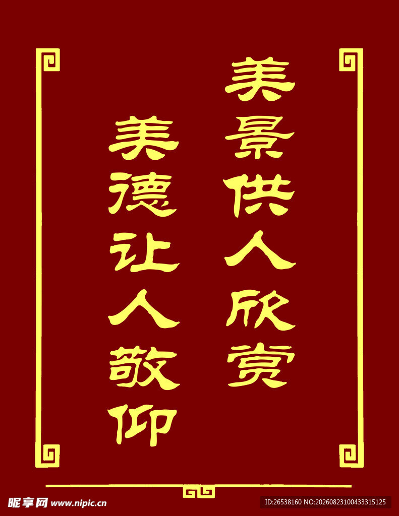 公园标语