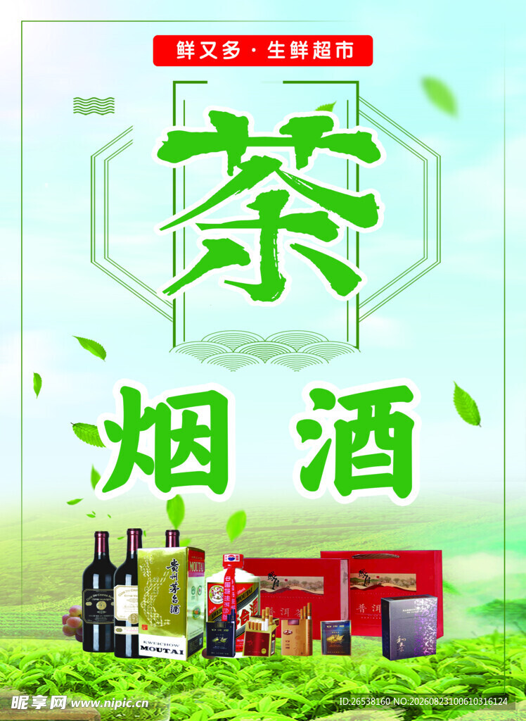 茶叶