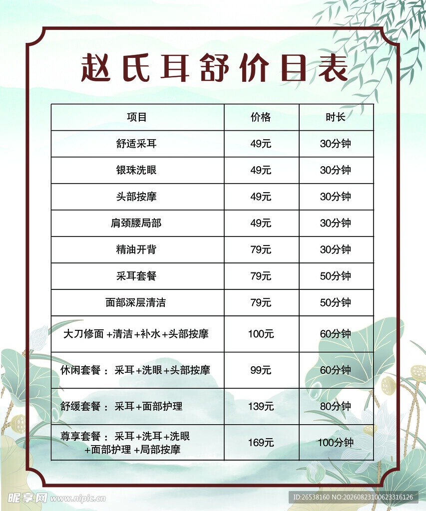 采耳价格