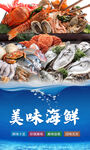美味海鲜