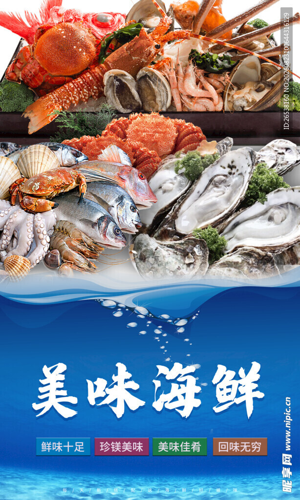 美味海鲜