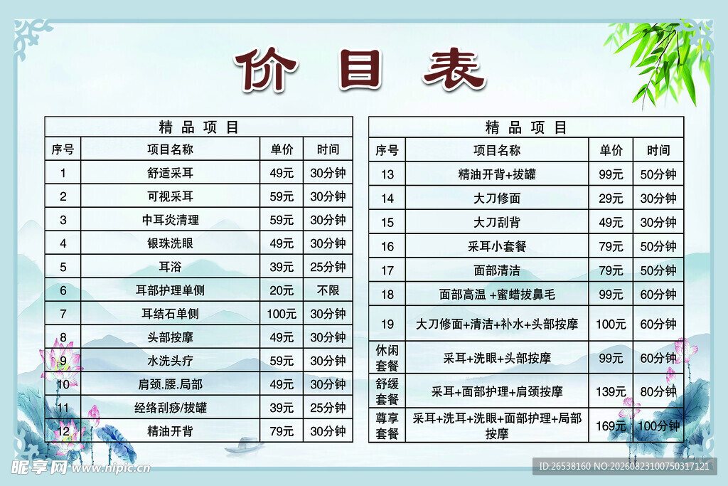 采耳价目表
