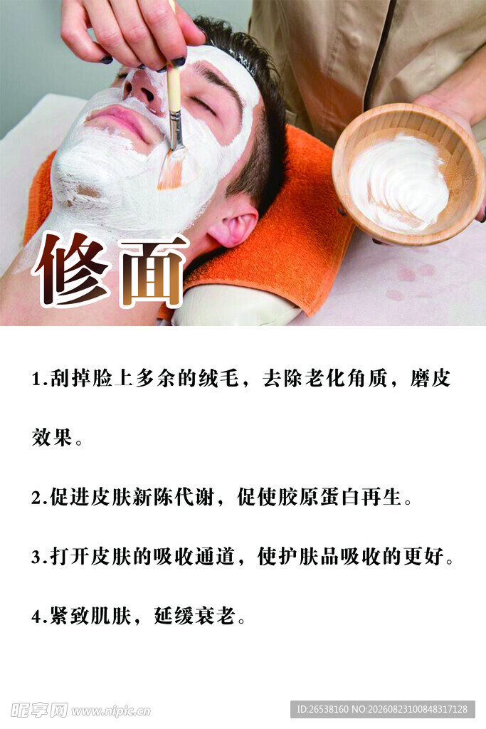 修面海报