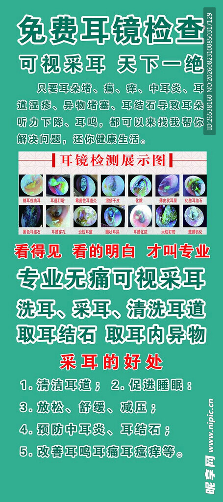 可视采耳展架