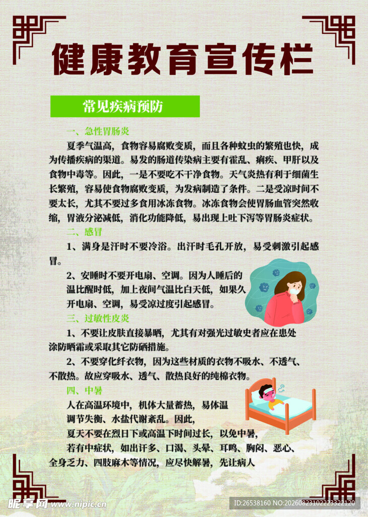 健康教育展板