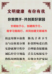 文明健康 有你有我