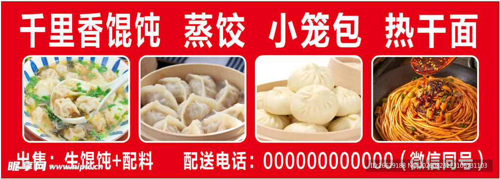 千里香馄饨 小吃与干货组合