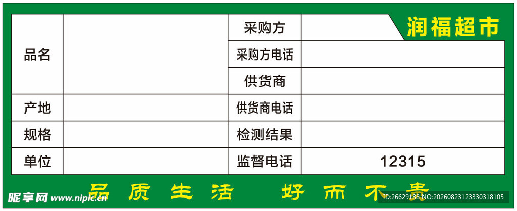 绿色销售日报表模板