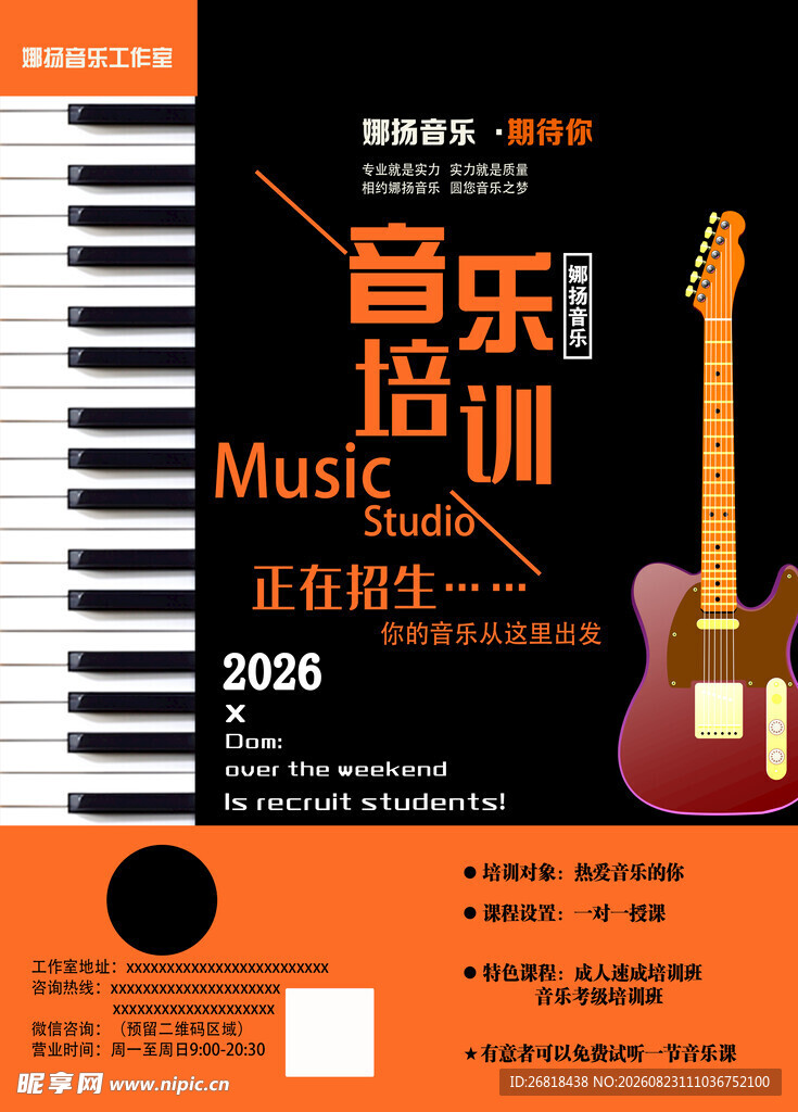 音乐培训