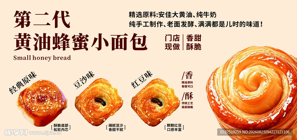 黄油蜂蜜小面包