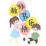 教师节快乐插画