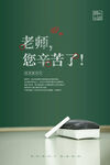 教师节 