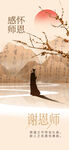 教师节 