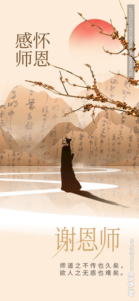 教师节 