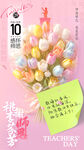 教师节 