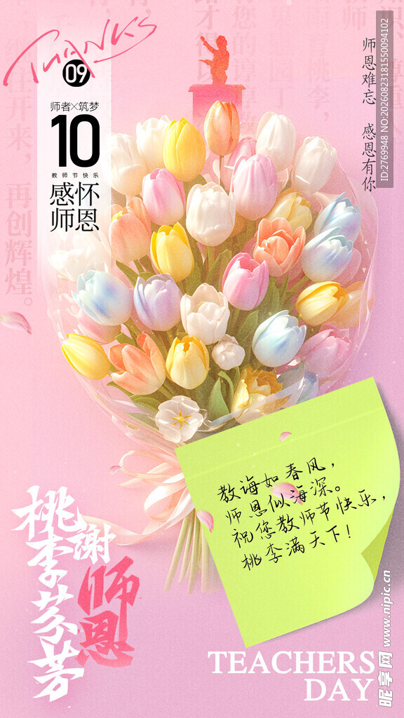 教师节 