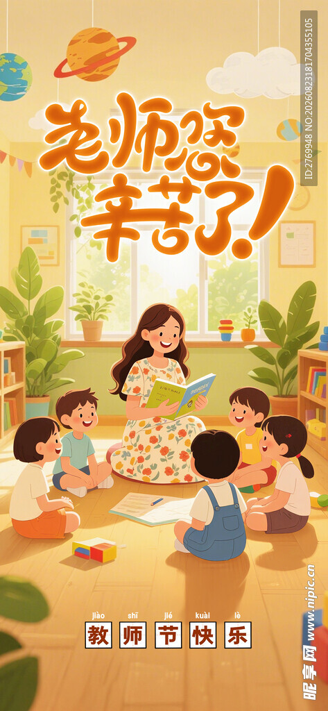 教师节 