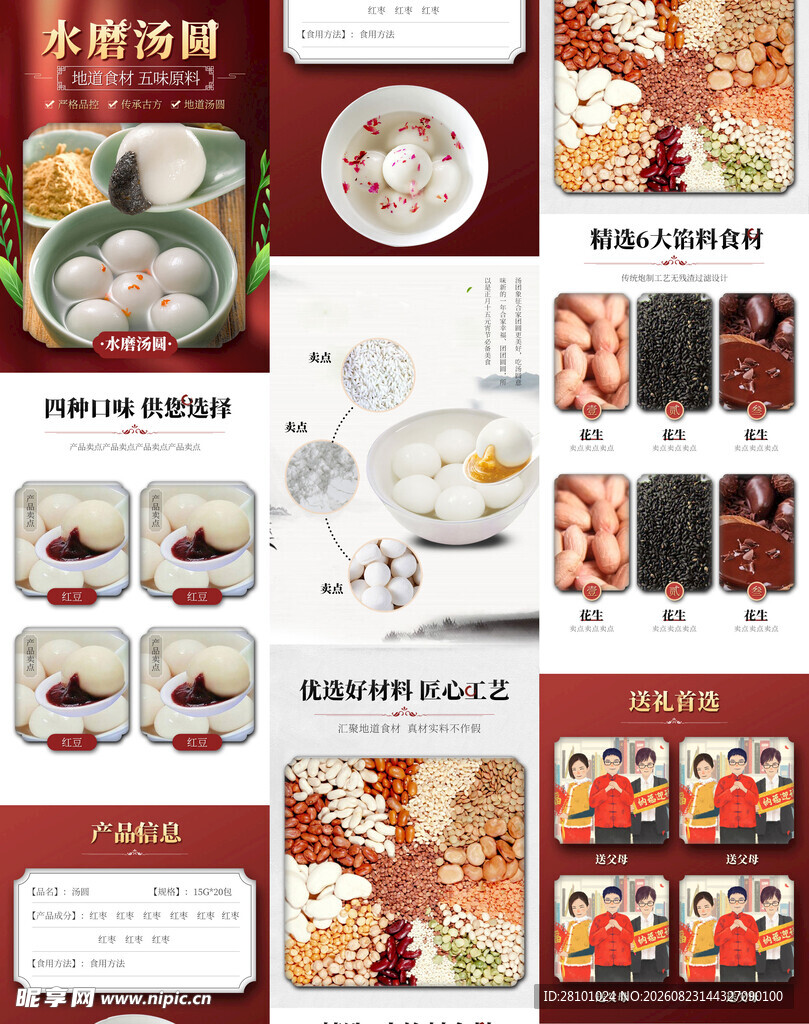 汤圆详情