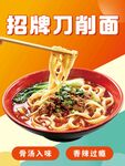 招牌刀削面