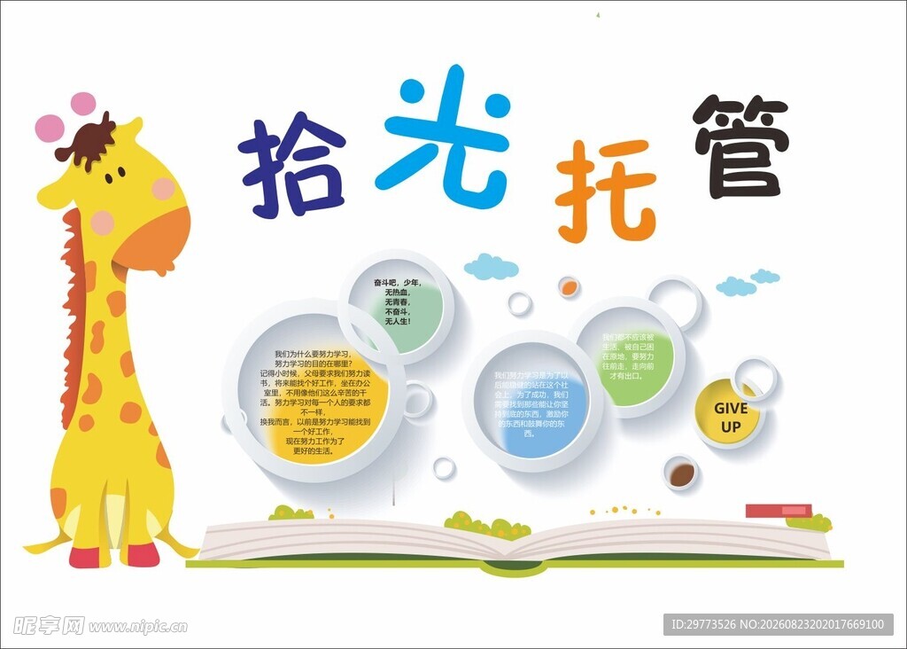 拾光托管文化墙设计