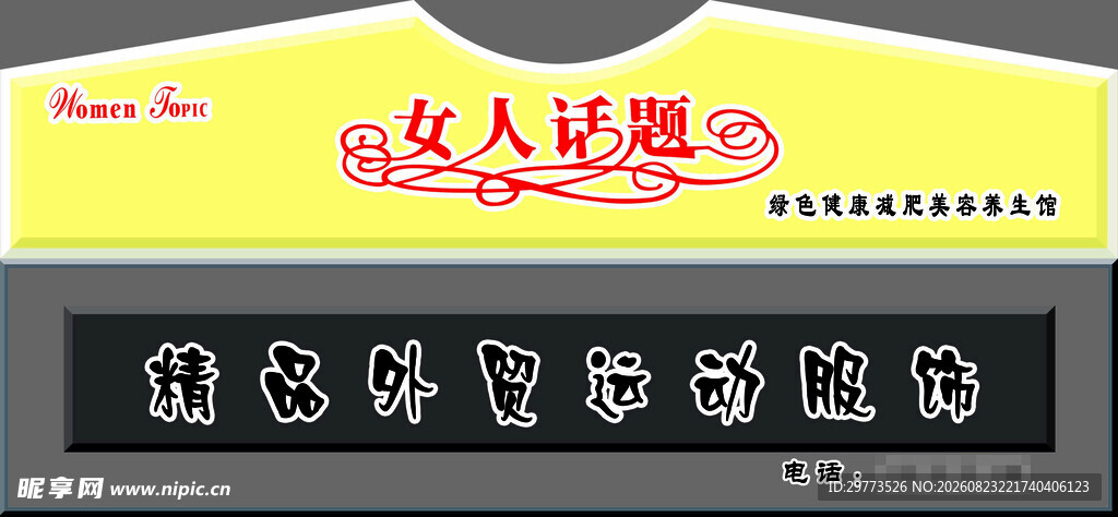创意手机维修服务标识