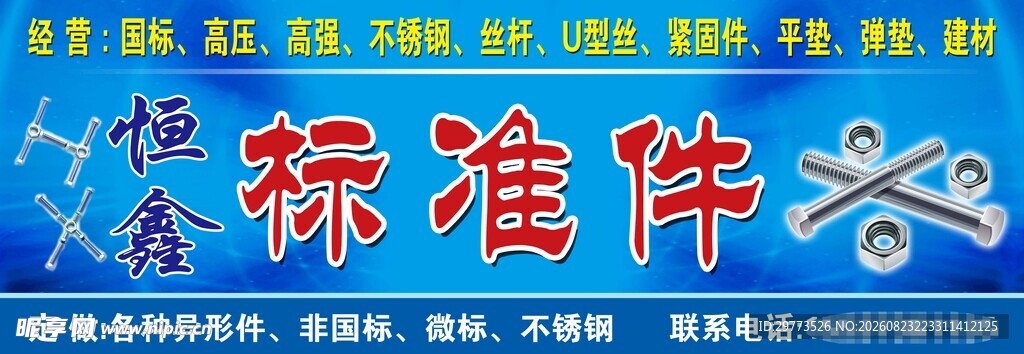 快乐标准件招牌门头设计