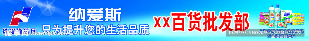 百货批发部门头招牌设计