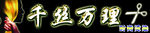 千丝万缕理发店招艺术字