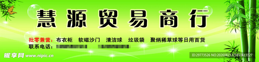 慧验贸易商行标识