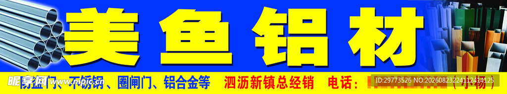 美鱼铝材品牌标识展示