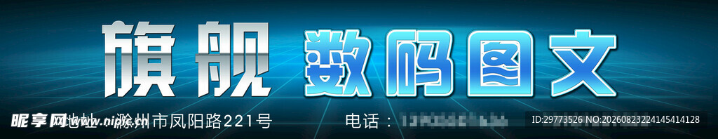 数码图文门头招牌设计元素