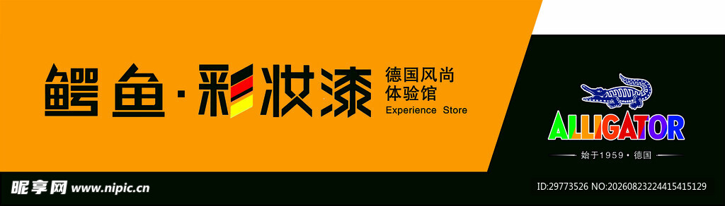 鲨鱼彩妆漆广告图门头招牌设计