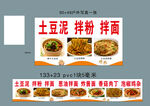 土豆泥拌粉拌面美食海报