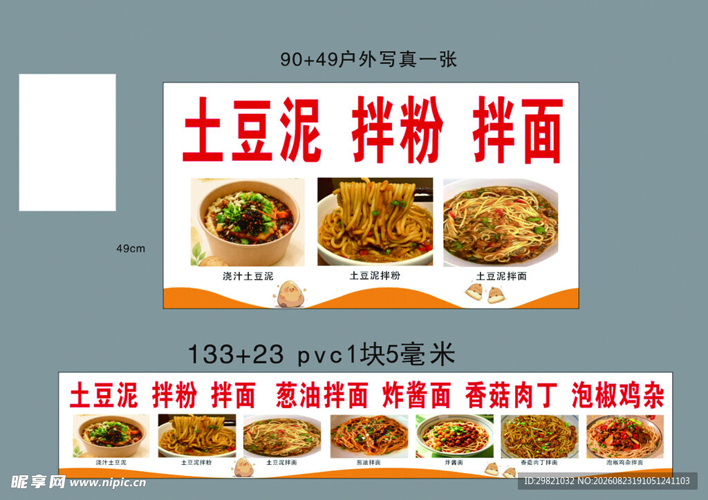 土豆泥拌粉拌面美食海报
