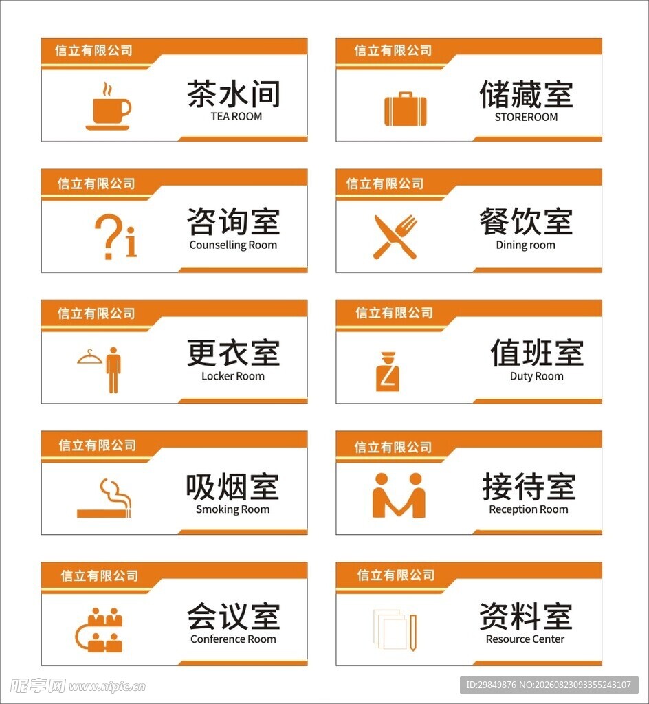 办公区域指示牌展示