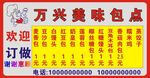 美味包点欢迎订做