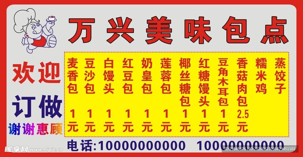 美味包点欢迎订做