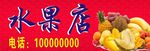 水果店宣传海报