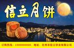 月饼宣传海报