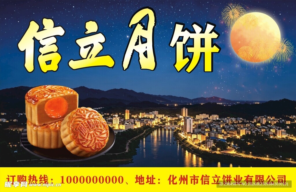 月饼宣传海报