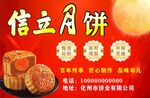 月饼传统美味中秋佳选