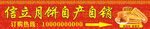 传统佳节月饼自产自销